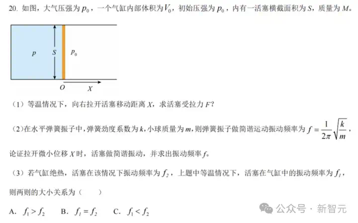 AI真有希望考清北了！豆包1.6多模态推理发威，闯关数理化带图大题  第2张
