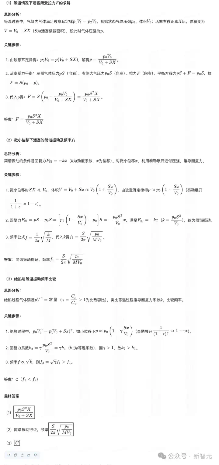 AI真有希望考清北了！豆包1.6多模态推理发威，闯关数理化带图大题  第3张