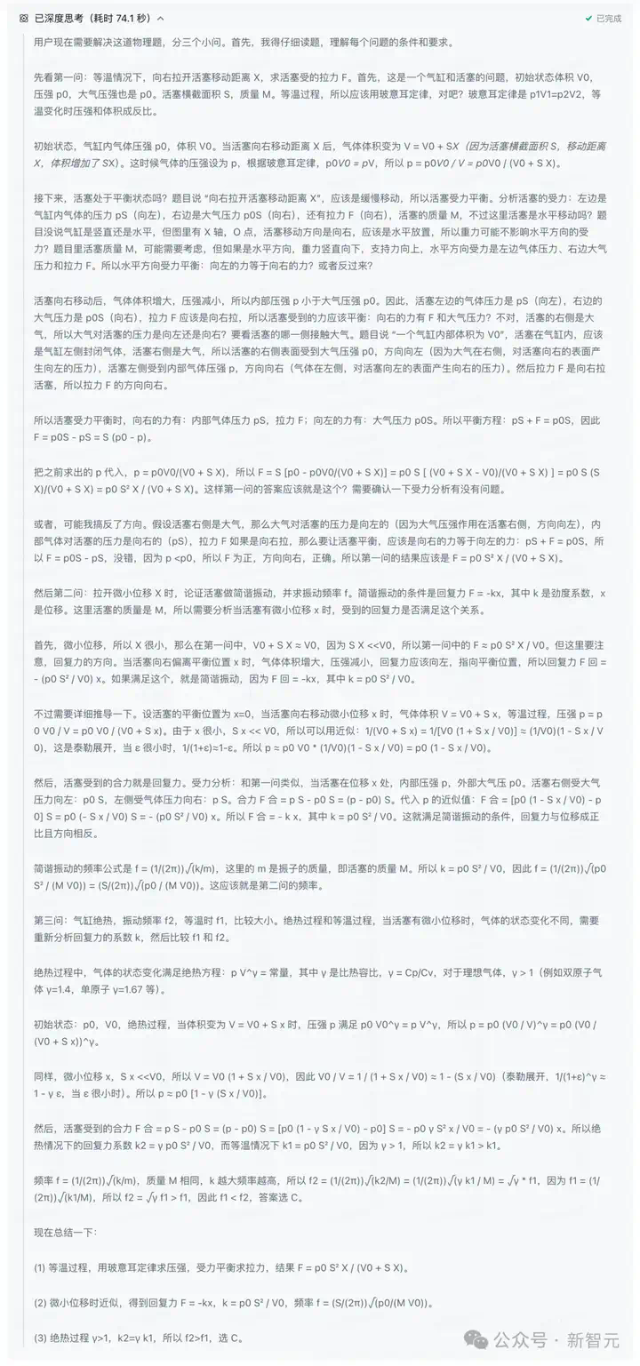 AI真有希望考清北了！豆包1.6多模态推理发威，闯关数理化带图大题  第5张