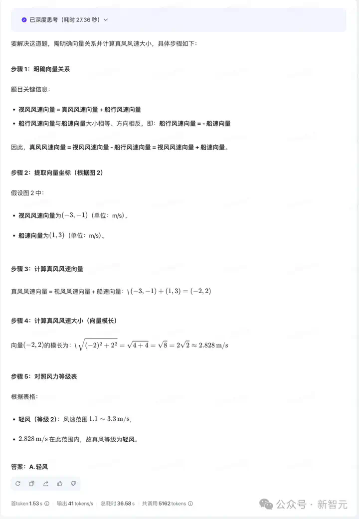 AI真有希望考清北了！豆包1.6多模态推理发威，闯关数理化带图大题  第8张