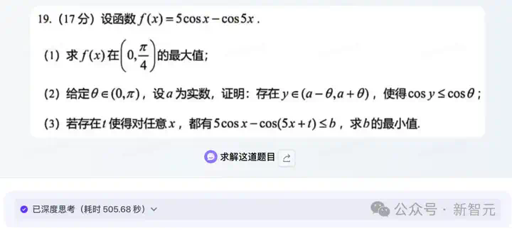 AI真有希望考清北了！豆包1.6多模态推理发威，闯关数理化带图大题  第10张