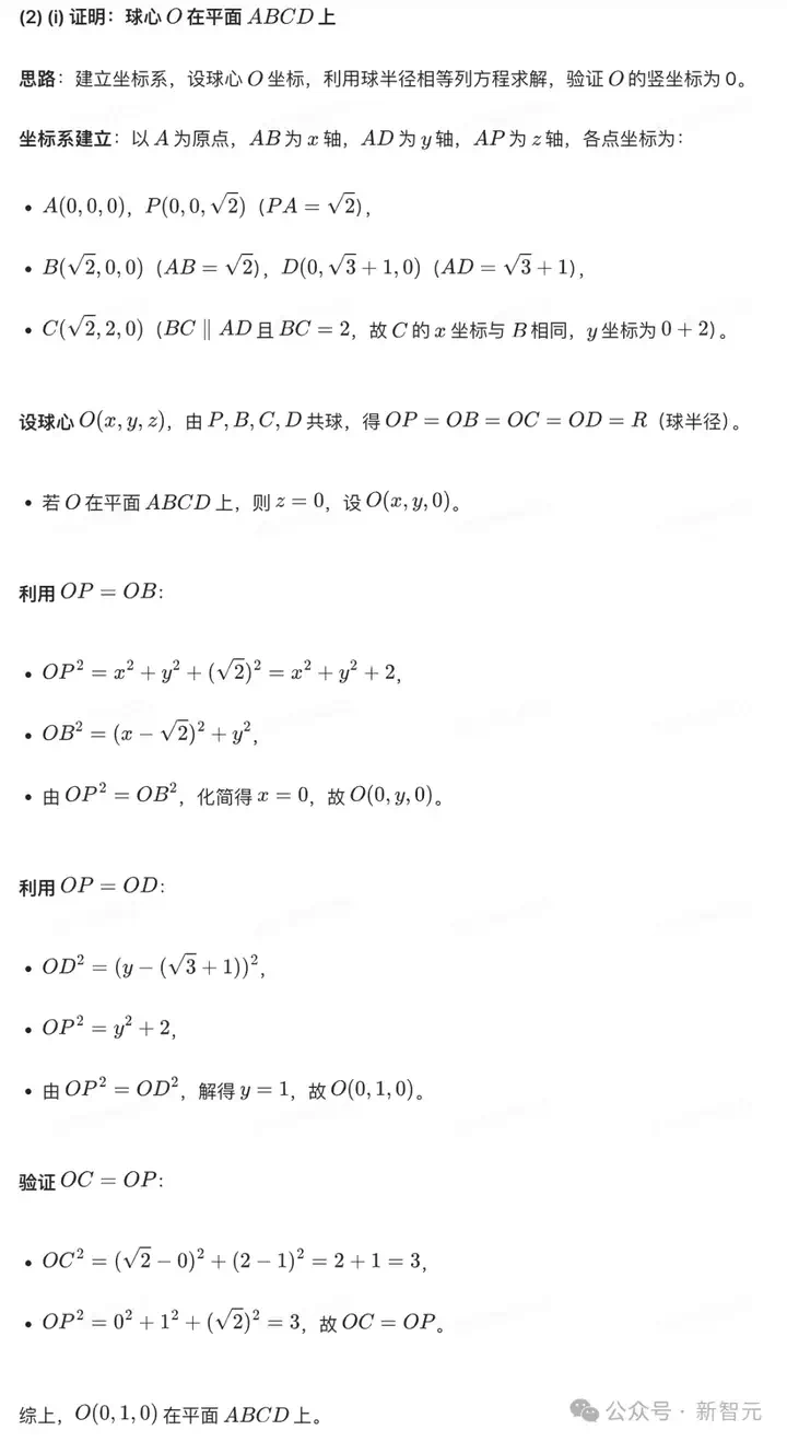 AI真有希望考清北了！豆包1.6多模态推理发威，闯关数理化带图大题  第16张