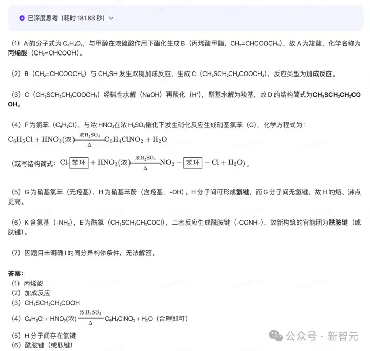 AI真有希望考清北了！豆包1.6多模态推理发威，闯关数理化带图大题  第19张