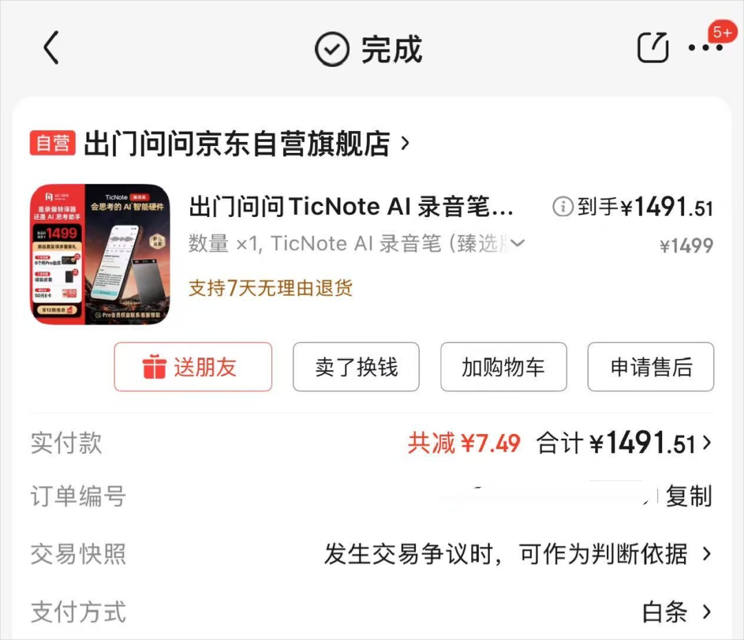 被iPhone逼急了，我决定花1499买了个AI录音卡片。  第1张