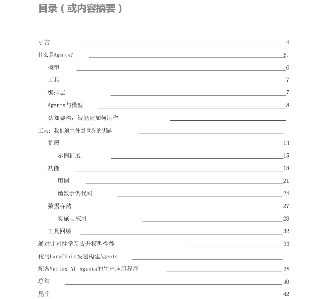 谷歌发布40页AI Agent白皮书，简单易懂的智能体认知架构，附中英文PDF下载  第2张
