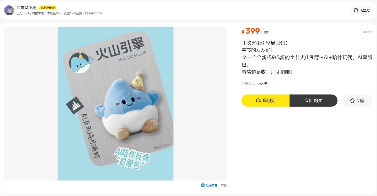 会说话的汤姆猫被AI&quot;变活&quot;了，AI玩具成了下一个超级风口？  第8张