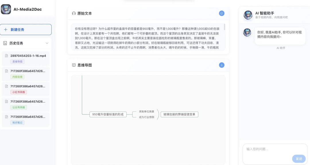 AI-Media2Doc：一键将音视频转换成多风格的文档，让内容创作效率翻倍  第3张