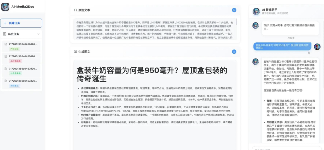 AI-Media2Doc：一键将音视频转换成多风格的文档，让内容创作效率翻倍  第5张
