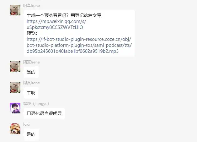 扣子空间上线极致拟人的AI播客，这次真是降维打击了。  第3张