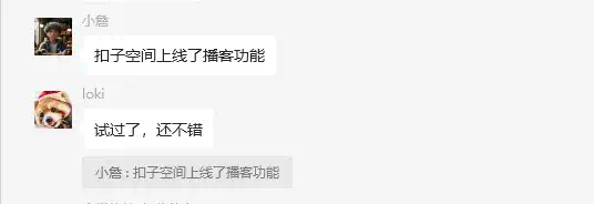 扣子空间上线极致拟人的AI播客，这次真是降维打击了。  第2张