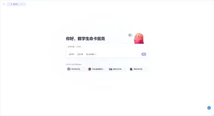扣子空间上线极致拟人的AI播客，这次真是降维打击了。  第4张