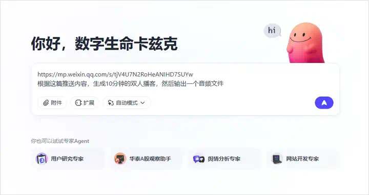 扣子空间上线极致拟人的AI播客，这次真是降维打击了。  第6张