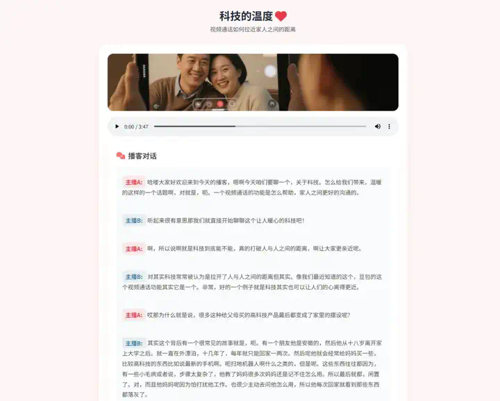 扣子空间上线极致拟人的AI播客，这次真是降维打击了。  第9张