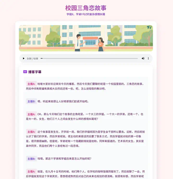 扣子空间上线极致拟人的AI播客，这次真是降维打击了。  第12张