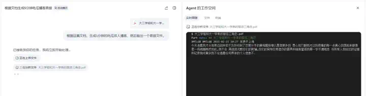扣子空间上线极致拟人的AI播客，这次真是降维打击了。  第11张