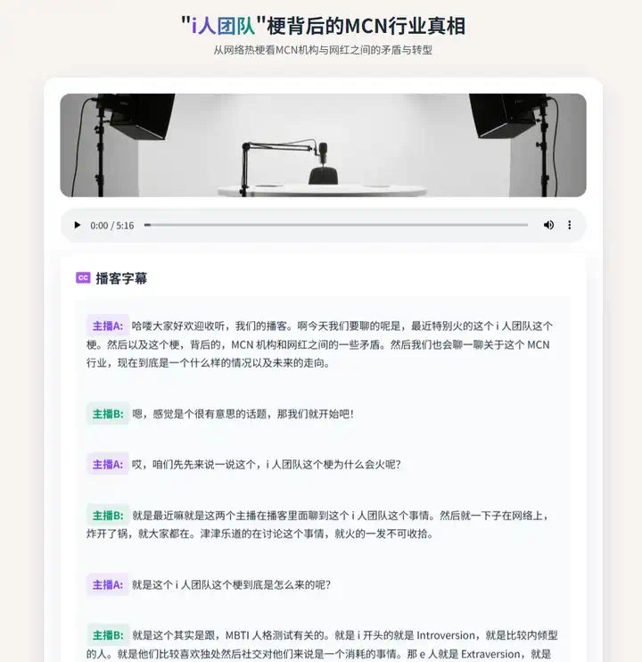 扣子空间上线极致拟人的AI播客，这次真是降维打击了。  第15张