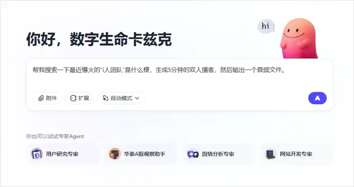 扣子空间上线极致拟人的AI播客，这次真是降维打击了。  第14张