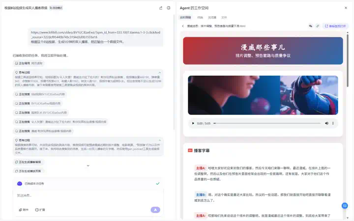 扣子空间上线极致拟人的AI播客，这次真是降维打击了。  第13张