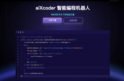 中国版Github copilot「硅心科技aiXcoder」完成A+轮融资  第1张