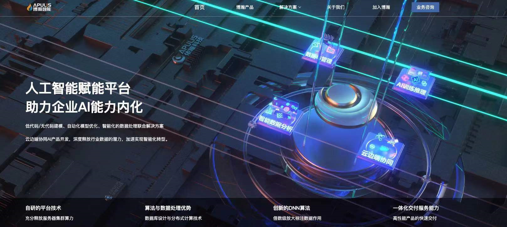 「博瀚智能」完成数千万人民币战略融资，光源资本担任独家财务顾问  第1张