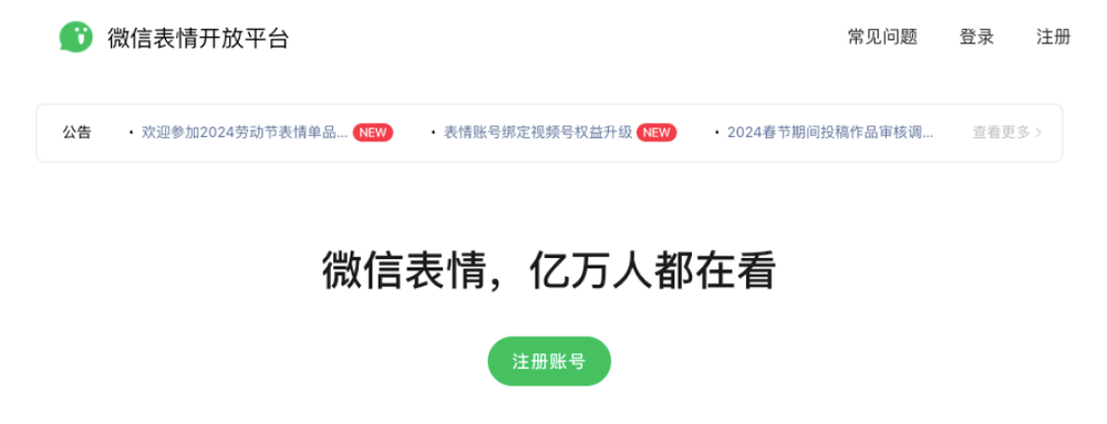 AI 表情包上架微信表情商店，一年时间 5点进步  第1张