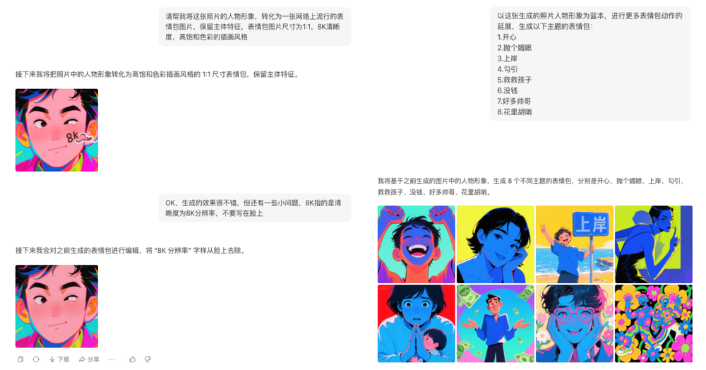 AI 表情包上架微信表情商店，一年时间 5点进步  第8张