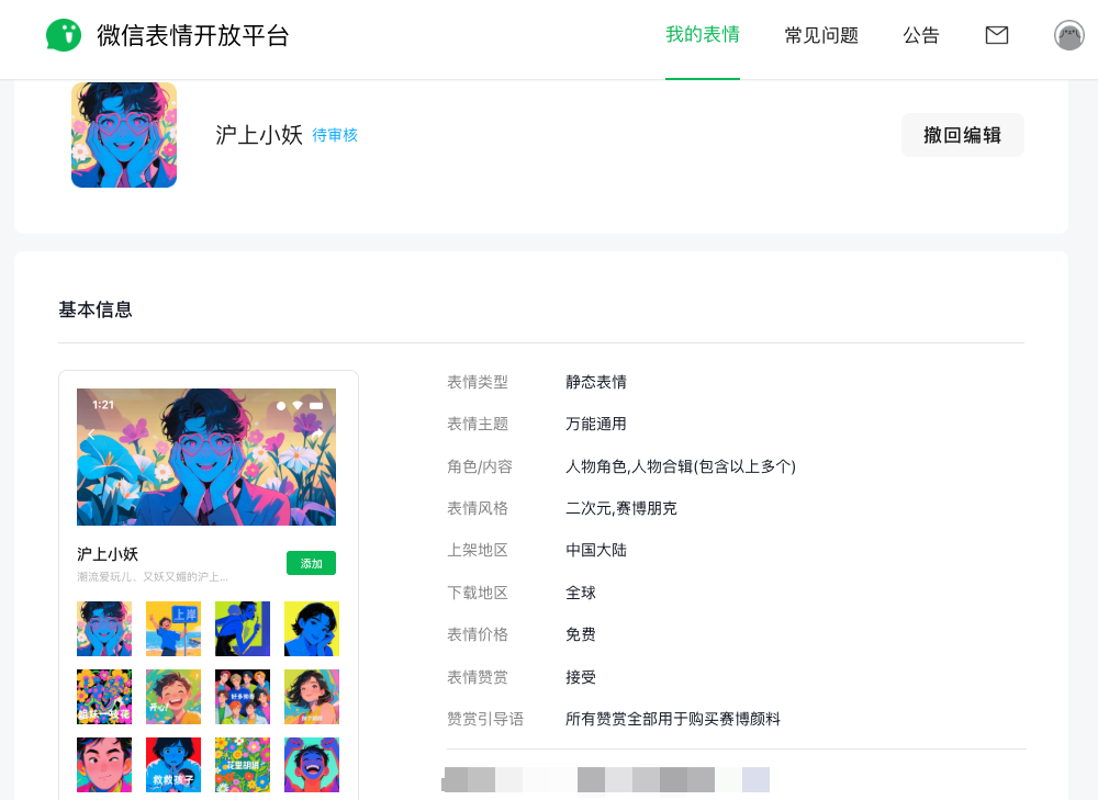 AI 表情包上架微信表情商店，一年时间 5点进步  第10张