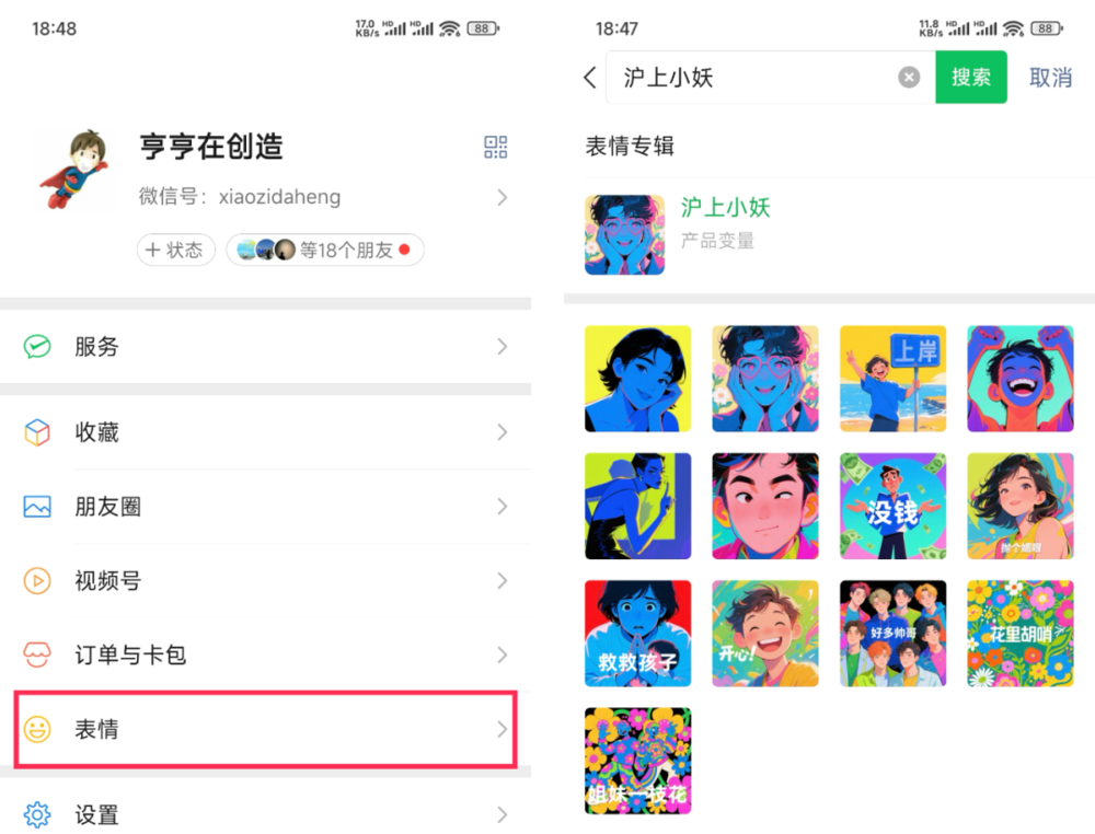 AI 表情包上架微信表情商店，一年时间 5点进步  第11张
