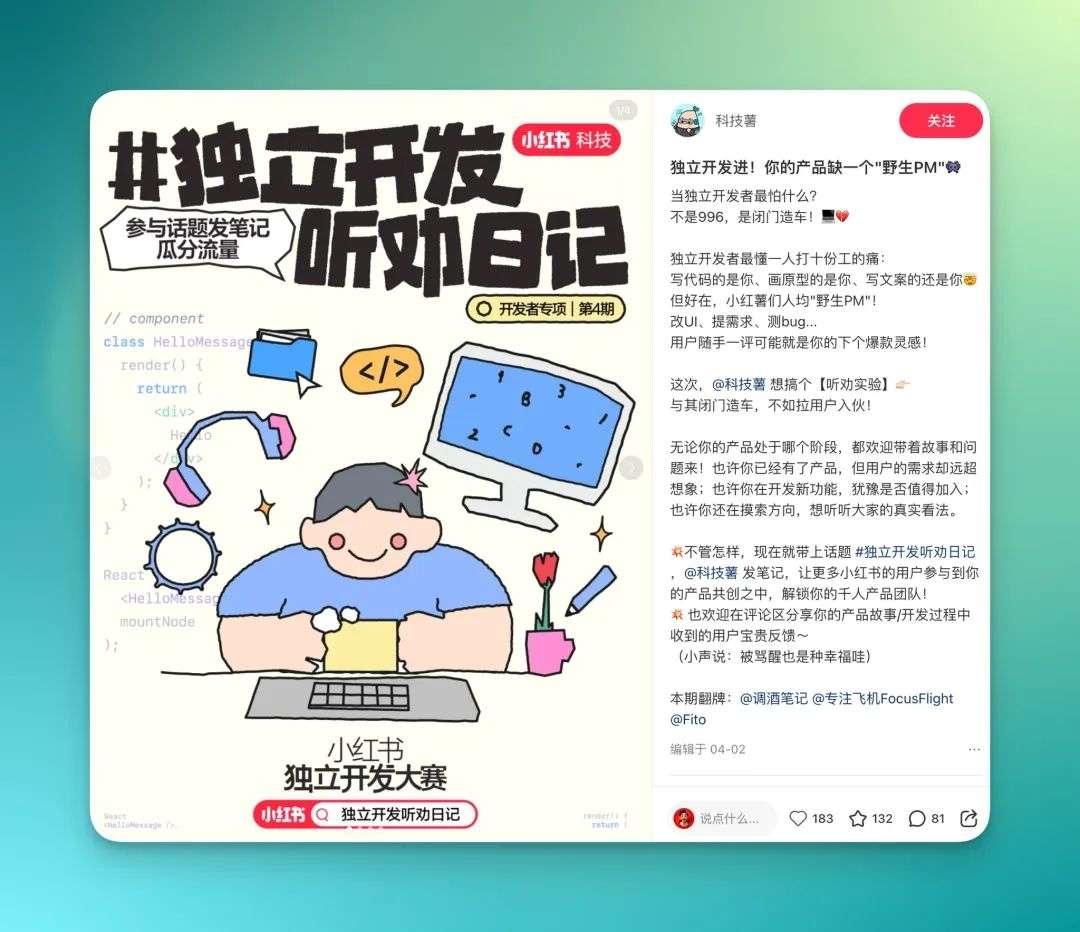 在小红书，我看见了新一代AI开发者的野蛮生长  第18张