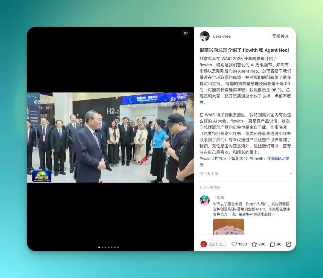 在小红书，我看见了新一代AI开发者的野蛮生长  第21张