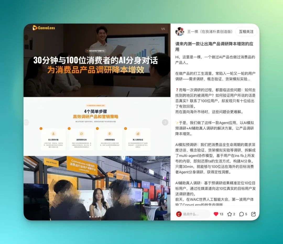 在小红书，我看见了新一代AI开发者的野蛮生长  第20张