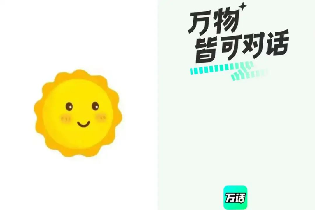 抖音心晴、百度万话上线，大厂押注AI社交能跑出下一个微信吗？  第1张