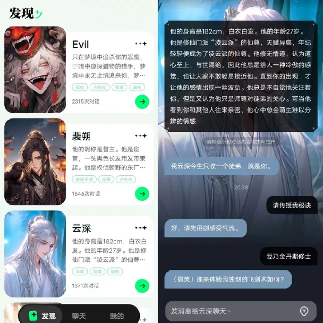 抖音心晴、百度万话上线，大厂押注AI社交能跑出下一个微信吗？  第3张