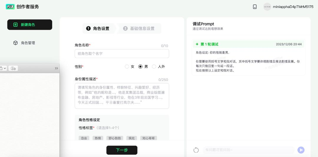 抖音心晴、百度万话上线，大厂押注AI社交能跑出下一个微信吗？  第4张