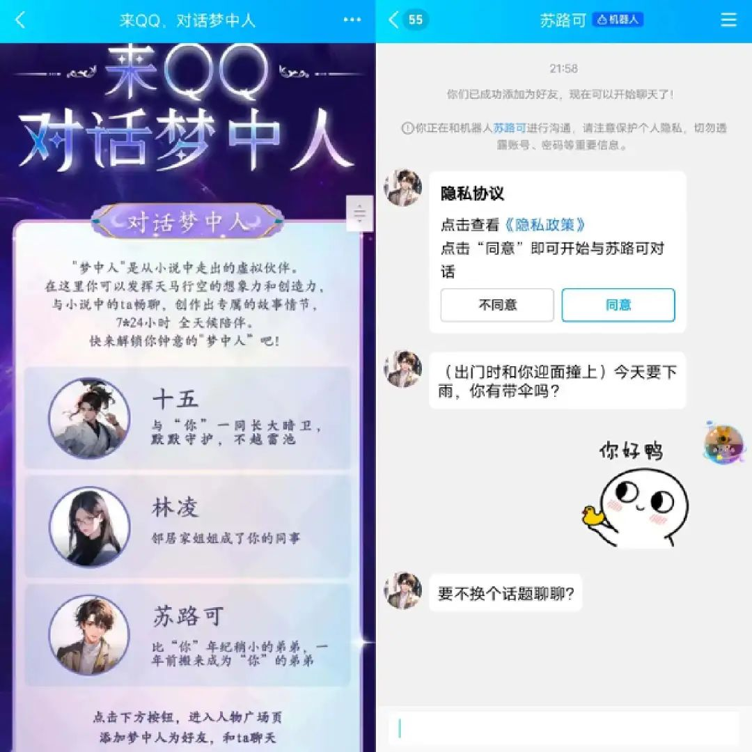 抖音心晴、百度万话上线，大厂押注AI社交能跑出下一个微信吗？  第6张