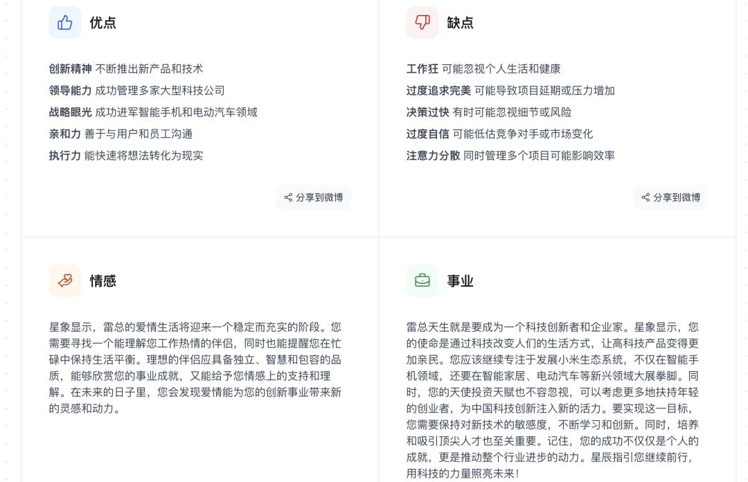 国产版毒舌 AI 上线！疯狂 diss 微博大 V，雷军「躺枪」，体验后我破防了  第3张