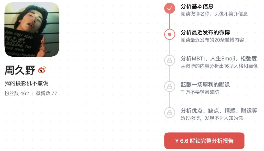 国产版毒舌 AI 上线！疯狂 diss 微博大 V，雷军「躺枪」，体验后我破防了  第10张