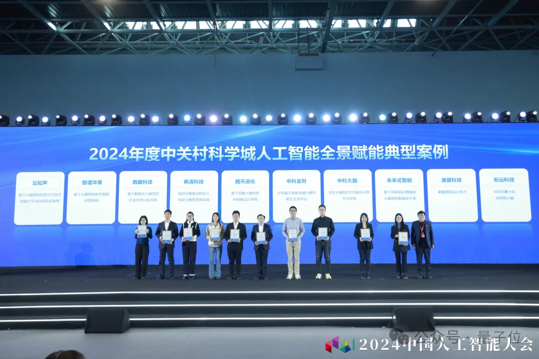 直击CCAI大会：院士专家舌战激辩，20个AI案例C位出道，海淀无愧AI科技“梦工厂”  第10张