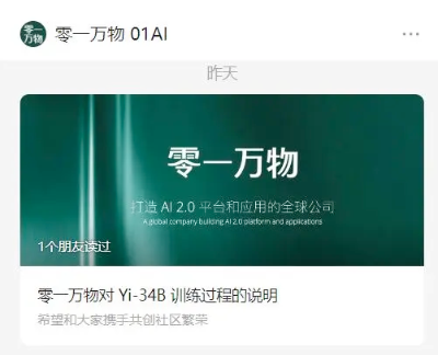 李开复回应 Yi 大模型套壳 LLaMA 争议：受益于开源也贡献开源  第5张