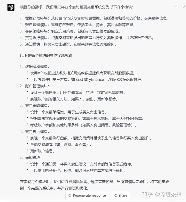ChatGPT的功能扩展：实时股票盯盘系统  第5张