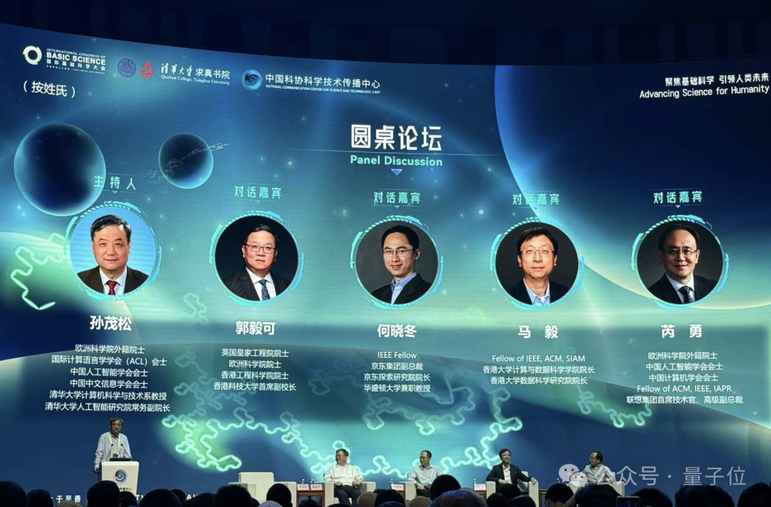 港大马毅：大模型长期没有理论就像盲人摸象；大佬齐聚激辩AI下一步｜2024国际基础科学大会  第1张