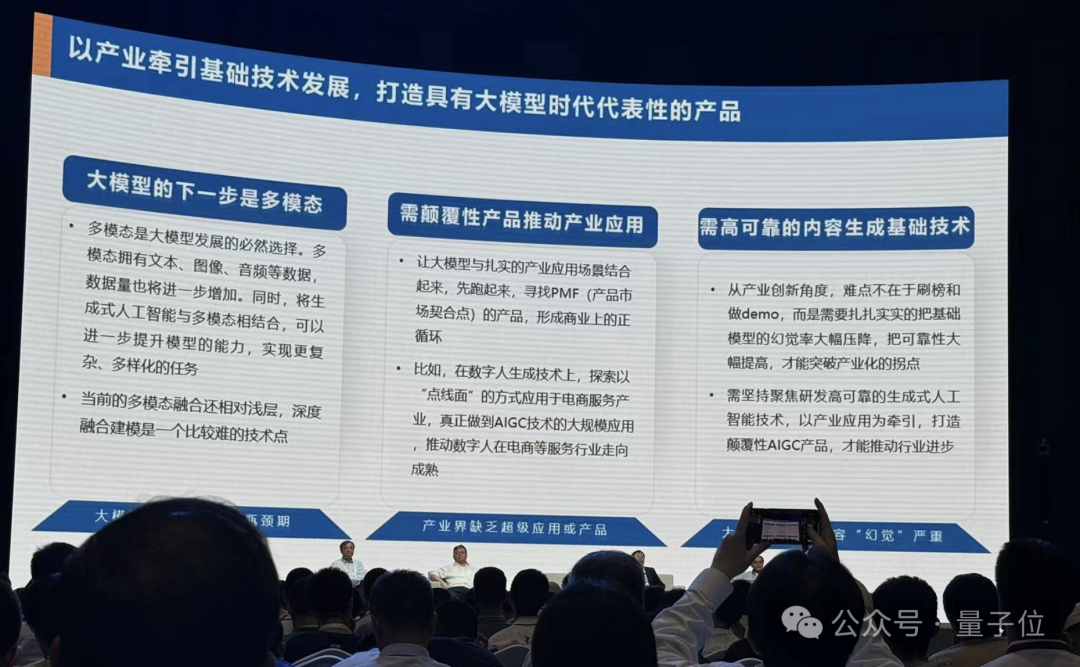 港大马毅：大模型长期没有理论就像盲人摸象；大佬齐聚激辩AI下一步｜2024国际基础科学大会  第20张