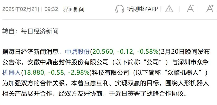 重点收藏！三家众擎机器人核心供应链企业！附辟谣信息  第10张