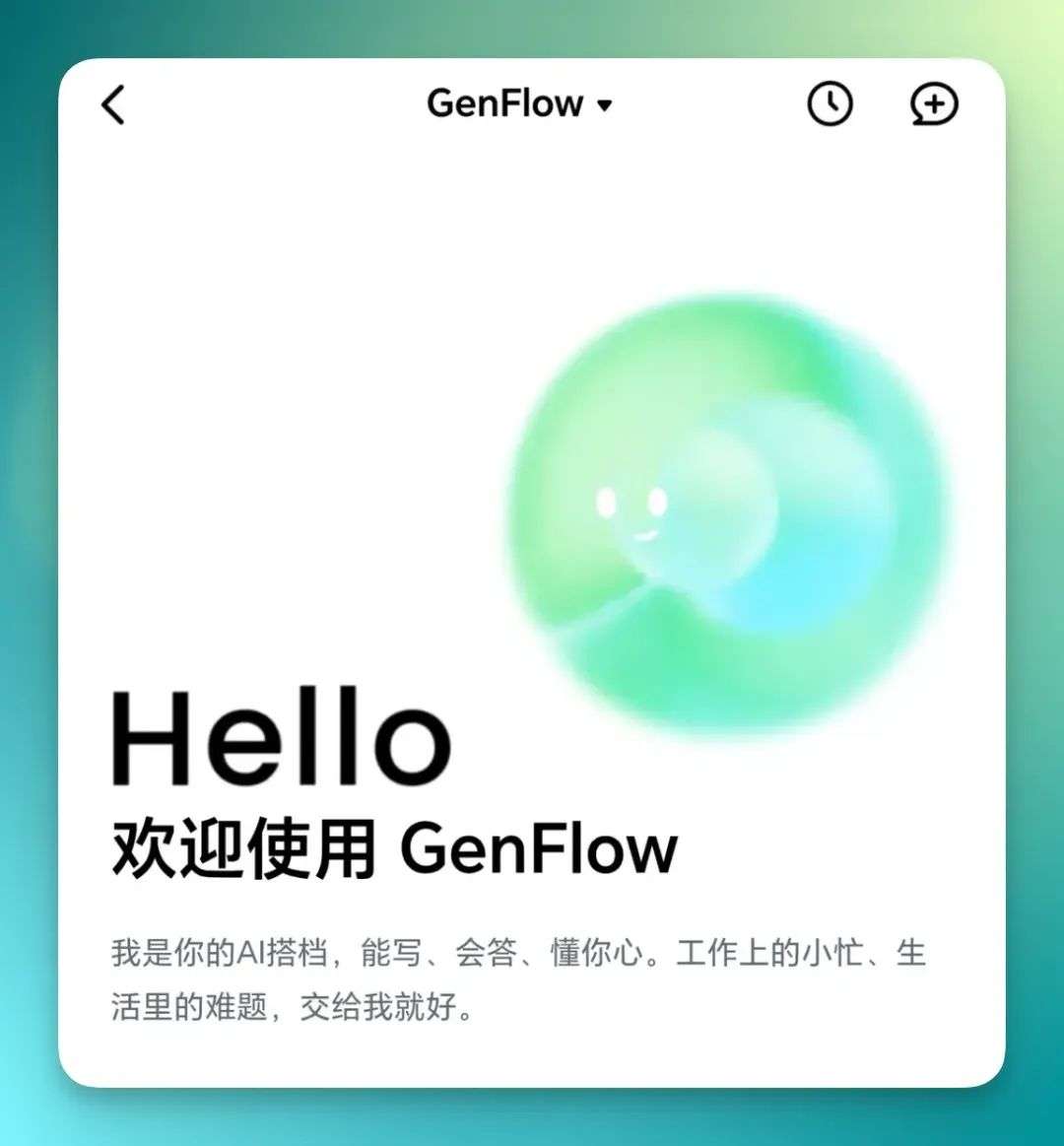 GenFlow 打通了百度的「后花园」  第2张