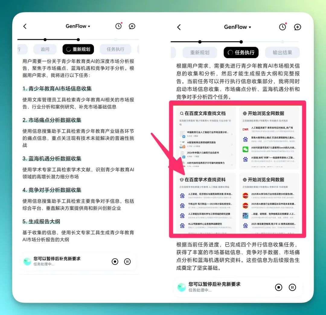 GenFlow 打通了百度的「后花园」  第16张