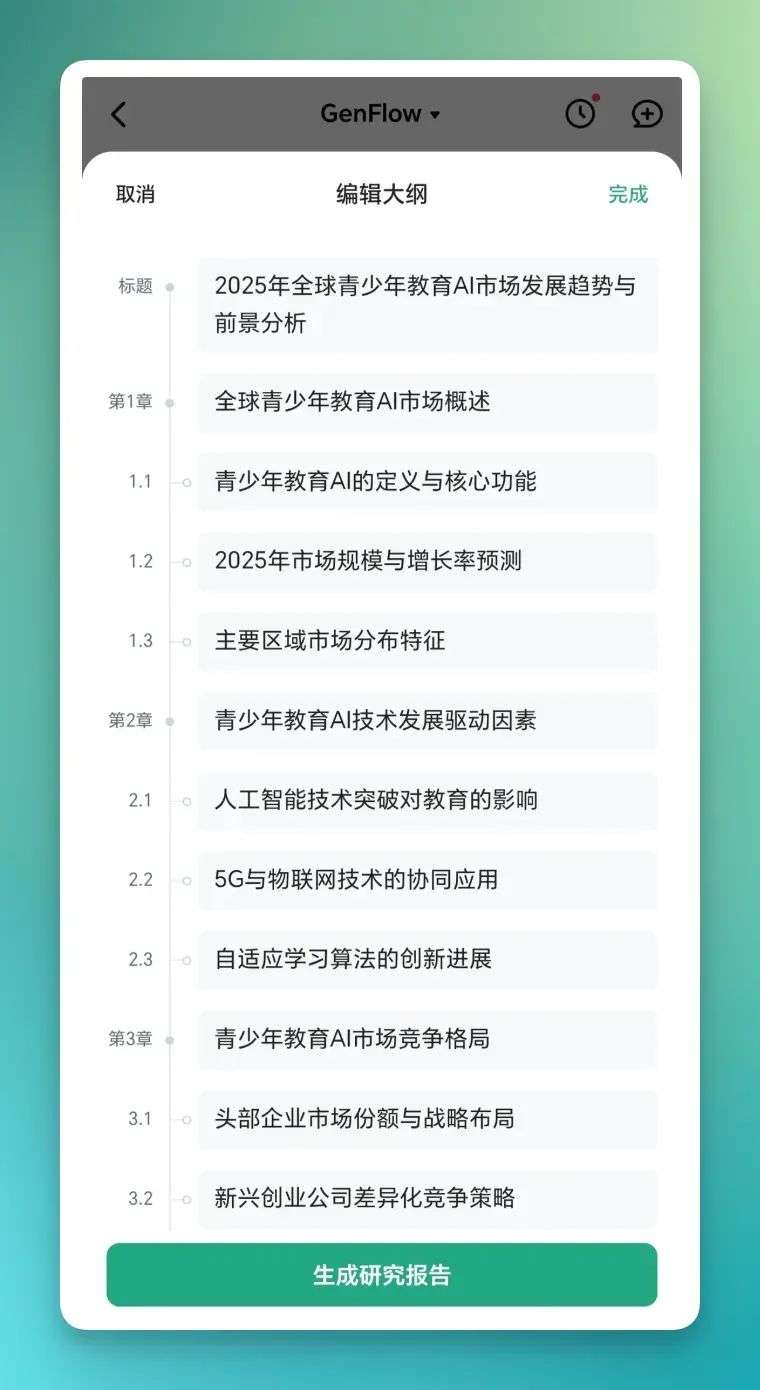 GenFlow 打通了百度的「后花园」  第19张