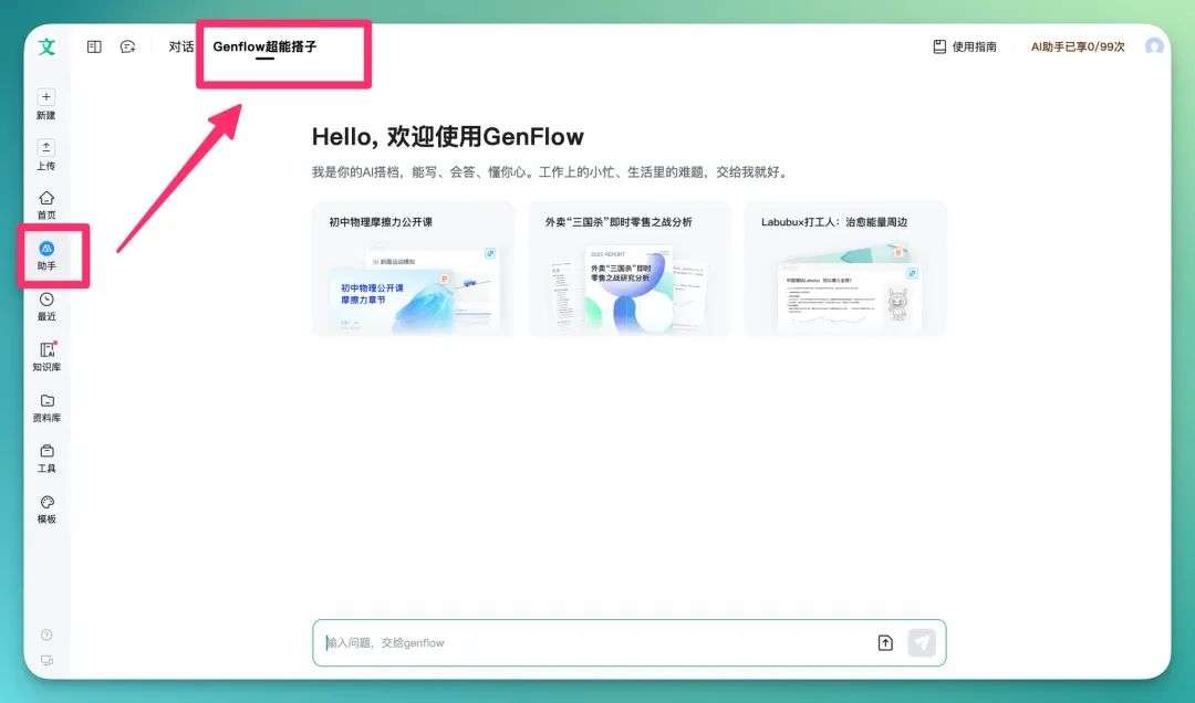 GenFlow 打通了百度的「后花园」  第25张