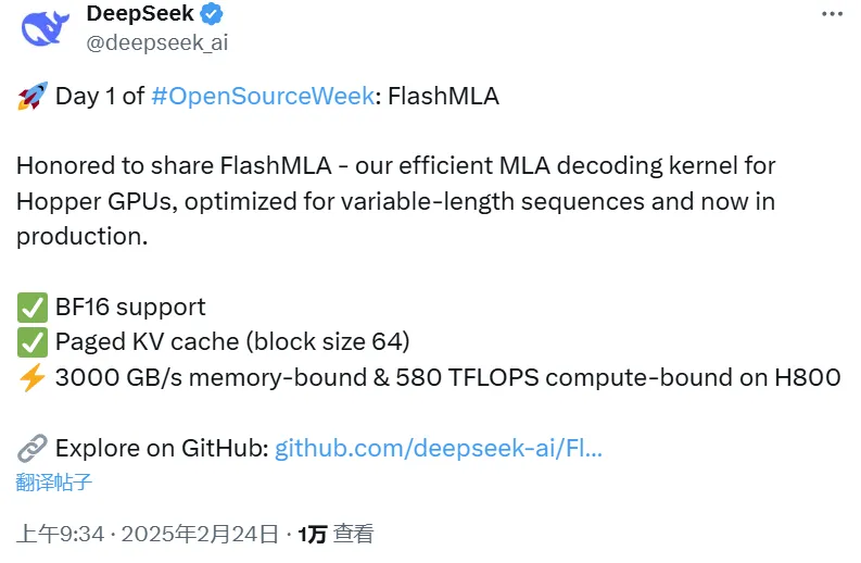 刚刚，DeepSeek开源FlashMLA，推理加速核心技术，Star量飞涨中  第1张
