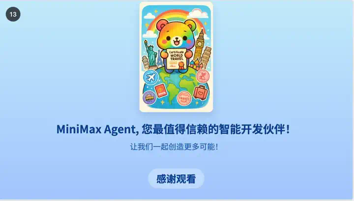 讲真，这次真的碾压了OpenAI！｜MiniMax Agent 发布30天后，迎来首个重大更新  第39张