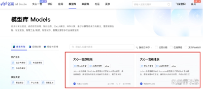 超2000个大模型应用，支持文心4.0！AI Studio星河大模型社区上新  第3张